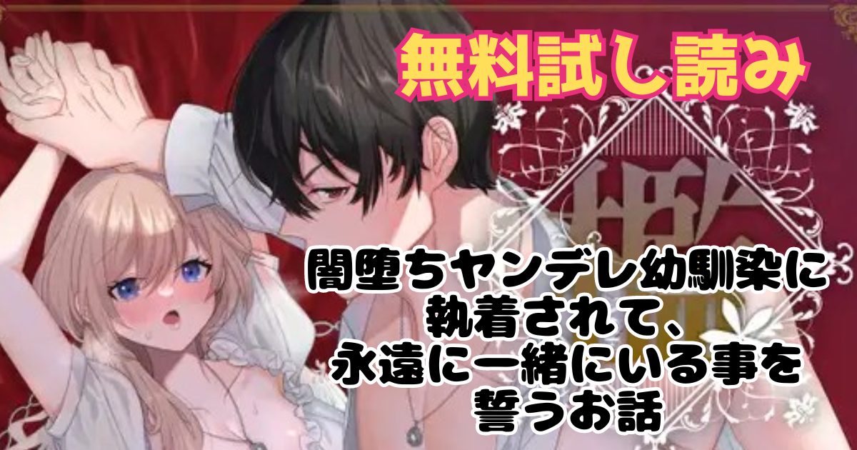 漫画「檻～略奪された花嫁～」のネタバレ画像【無料試し読み】