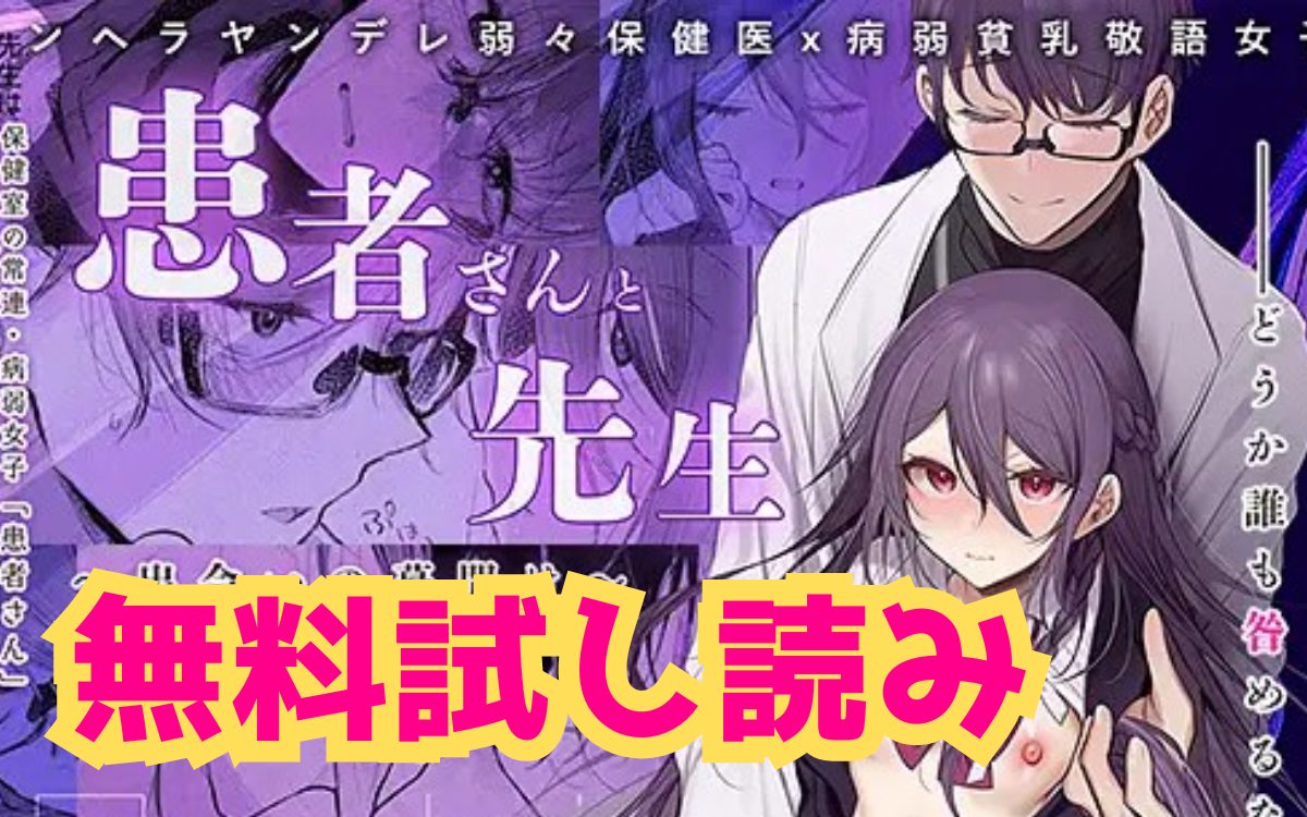 漫画「患者さんと先生~出会いの幕開け~」のネタバレ画像【無料試し読み】