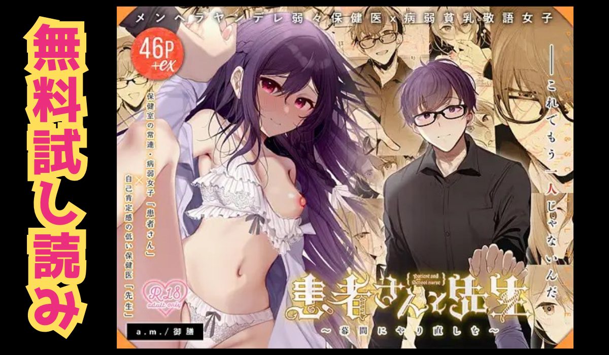 漫画「患者さんと先生~幕間にやり直しを~」のネタバレ画像【無料試し読み】